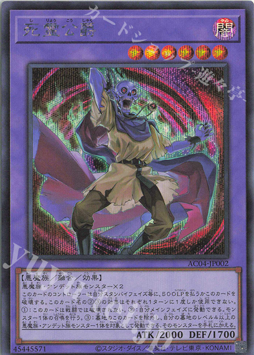 SE 死霊公爵 | 買取 | [AC04] ANIMATION CHRONICLE 2024 | 遊戯王 OCG