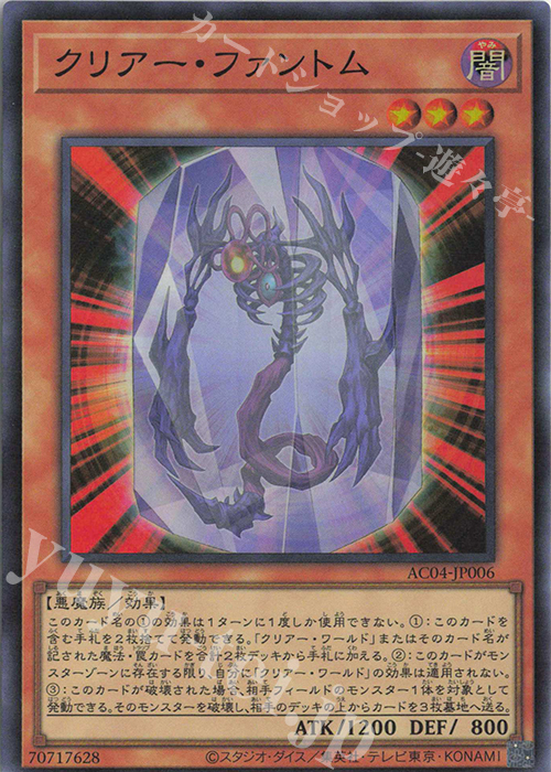 【傷】 SR クリアー・ファントム | 販売 | [AC04] ANIMATION CHRONICLE 2024 | 遊戯王 OCG