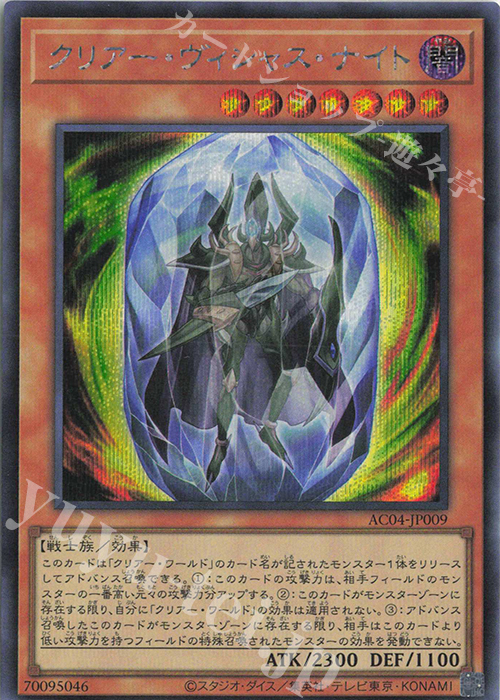 SE クリアー・ヴィシャス・ナイト | 買取 | [AC04] ANIMATION CHRONICLE 2024 | 遊戯王 OCG