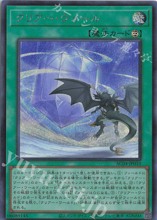 SE クリアー・ウォール | 買取 | [AC04] ANIMATION CHRONICLE 2024 | 遊戯王 OCG