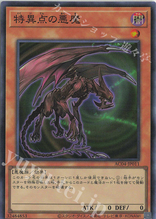 SR 特異点の悪魔 | 販売 | [AC04] ANIMATION CHRONICLE 2024 | 遊戯王 OCG