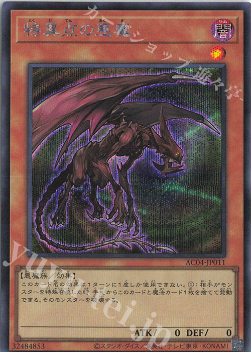 SE 特異点の悪魔 | 買取 | [AC04] ANIMATION CHRONICLE 2024 | 遊戯王 OCG