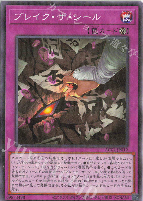 P-N ブレイク・ザ・シール | 販売 | [AC04] ANIMATION CHRONICLE 2024 | 遊戯王 OCG