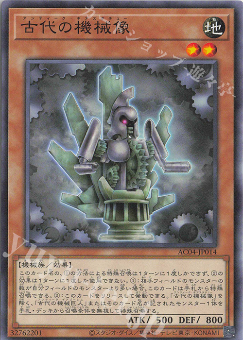 N 古代の機械像 | 販売 | [AC04] ANIMATION CHRONICLE 2024 | 遊戯王 OCG