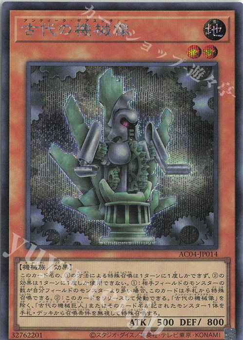 SE 古代の機械像 | 買取 | [AC04] ANIMATION CHRONICLE 2024 | 遊戯王 OCG