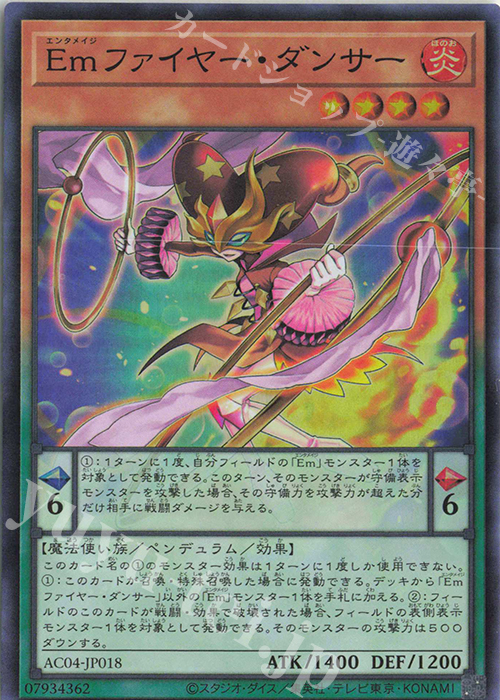 【傷】 SR Emファイヤー・ダンサー | 販売 | [AC04] ANIMATION CHRONICLE 2024 | 遊戯王 OCG