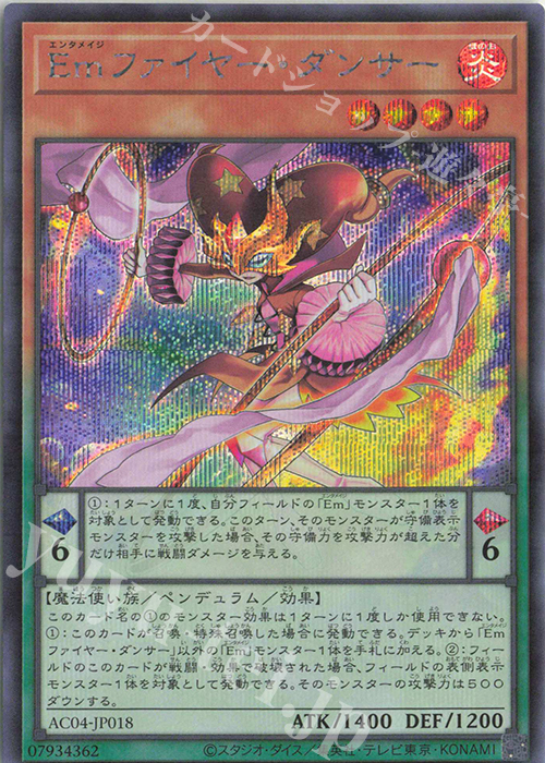 SE Emファイヤー・ダンサー | 買取 | [AC04] ANIMATION CHRONICLE 2024 | 遊戯王 OCG