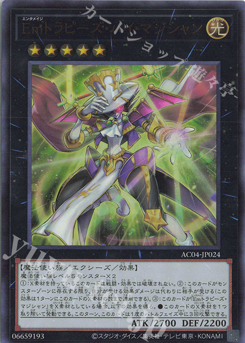 【傷】 UR Emトラピーズ・ハイ・マジシャン | 販売 | [AC04] ANIMATION CHRONICLE 2024 | 遊戯王 OCG