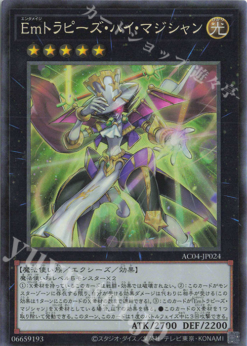 【傷】 CR Emトラピーズ・ハイ・マジシャン | 販売 | [AC04] ANIMATION CHRONICLE 2024 | 遊戯王 OCG