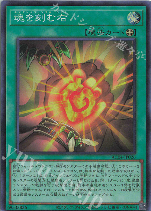 【傷】 SR 魂を刻む右 | 販売 | [AC04] ANIMATION CHRONICLE 2024 | 遊戯王 OCG