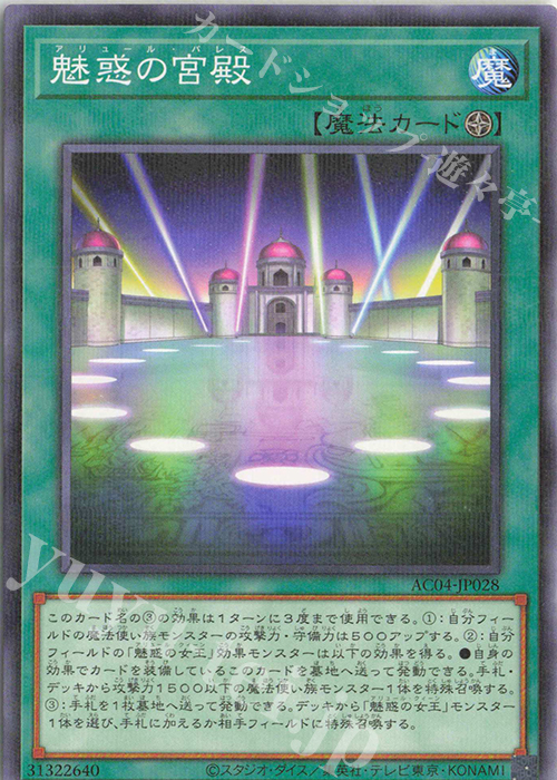 P-N 魅惑の宮殿 | 販売 | [AC04] ANIMATION CHRONICLE 2024 | 遊戯王 OCG