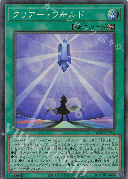 CR クリアー・ワールド | 買取 | [AC04] ANIMATION CHRONICLE 2024 | 遊戯王 OCG
