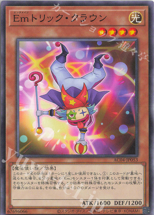 N Emトリック・クラウン | 販売 | [AC04] ANIMATION CHRONICLE 2024 | 遊戯王 OCG