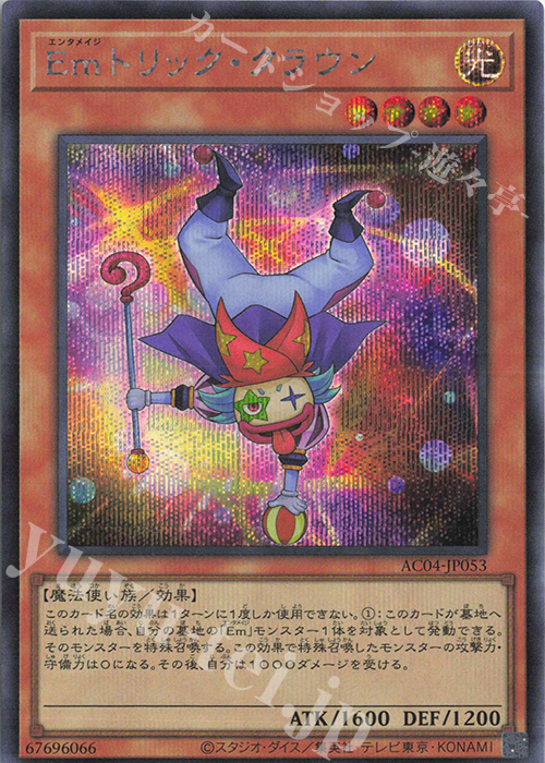 SE Emトリック・クラウン | 買取 | [AC04] ANIMATION CHRONICLE 2024 | 遊戯王 OCG