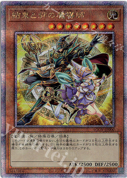 【傷】 QCSE 結束と絆の魔導師 | 販売 | [AGOV] AGE OF OVERLORD | 遊戯王 OCG
