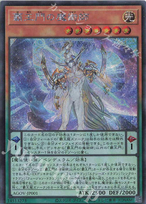 SE 覇王門の魔術師 | 販売 | [AGOV] AGE OF OVERLORD | 遊戯王 OCG
