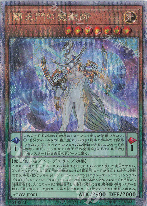 QCSE 覇王門の魔術師 | 買取 | [AGOV] AGE OF OVERLORD | 遊戯王 OCG