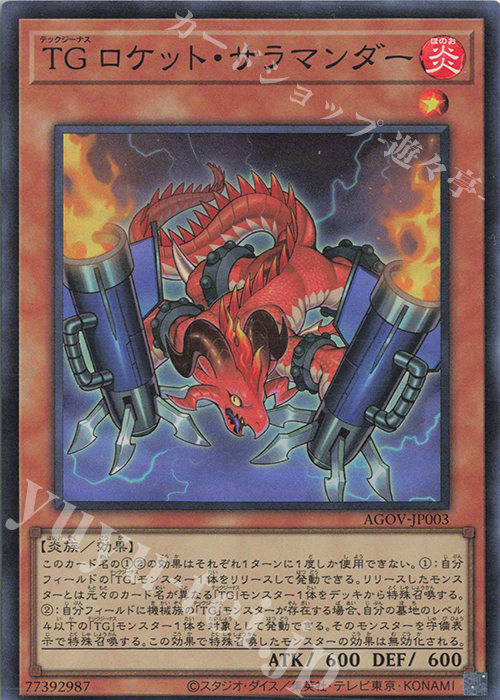 【傷】 SR TG ロケット・サラマンダー | 販売 | [AGOV] AGE OF OVERLORD | 遊戯王 OCG