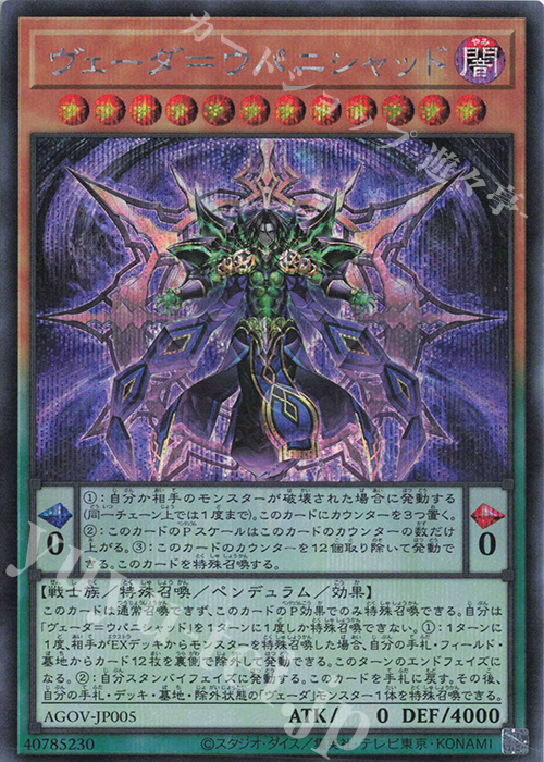 【傷】 SE ヴェーダ=ウパニシャッド | 販売 | [AGOV] AGE OF OVERLORD | 遊戯王 OCG