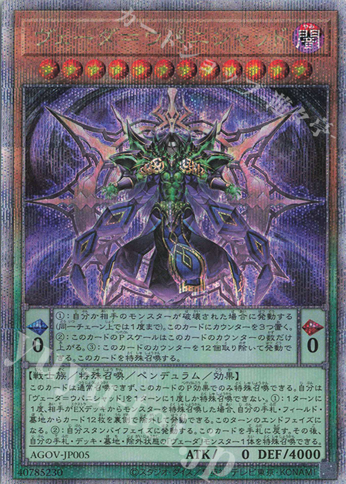 QCSE ヴェーダ=ウパニシャッド | 買取 | [AGOV] AGE OF OVERLORD | 遊戯王 OCG