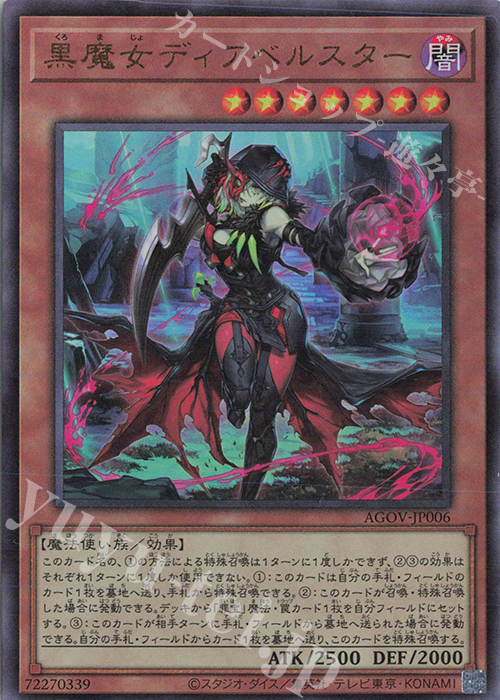 【傷】 UL 黒魔女ディアベルスター | 販売 | [AGOV] AGE OF OVERLORD | 遊戯王 OCG