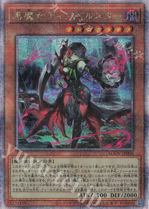 【傷】 QCSE 黒魔女ディアベルスター | 販売 | [AGOV] AGE OF OVERLORD | 遊戯王 OCG