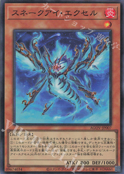 SR スネークアイ・エクセル | 販売 | [AGOV] AGE OF OVERLORD | 遊戯王 OCG