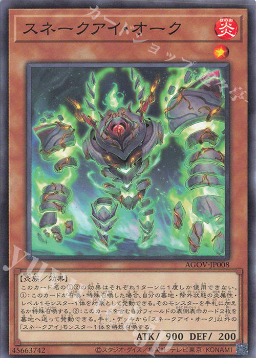 N スネークアイ・オーク | 販売 | [AGOV] AGE OF OVERLORD | 遊戯王 OCG