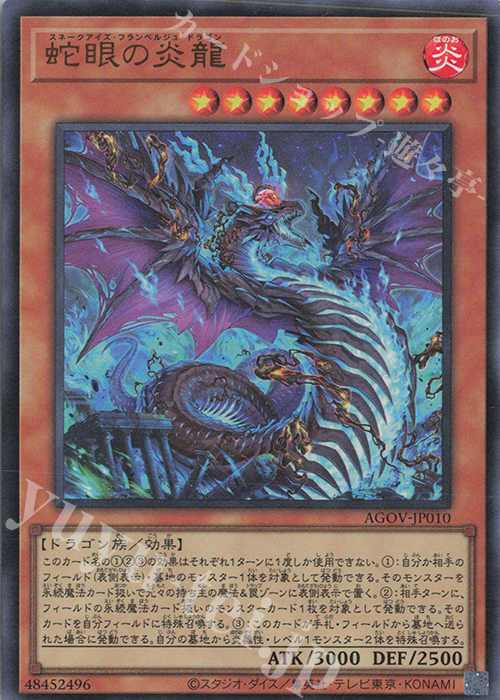 UR 蛇眼の炎龍 | 買取 | [AGOV] AGE OF OVERLORD | 遊戯王 OCG