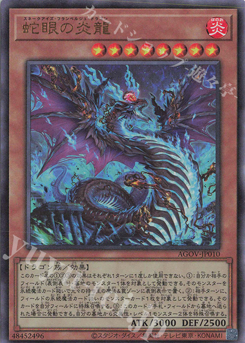 UL 蛇眼の炎龍 | 買取 | [AGOV] AGE OF OVERLORD | 遊戯王 OCG