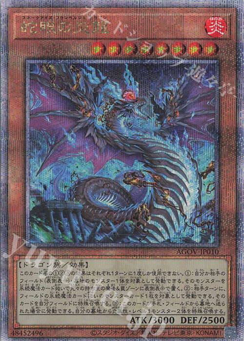 QCSE 蛇眼の炎龍 | 買取 | [AGOV] AGE OF OVERLORD | 遊戯王 OCG