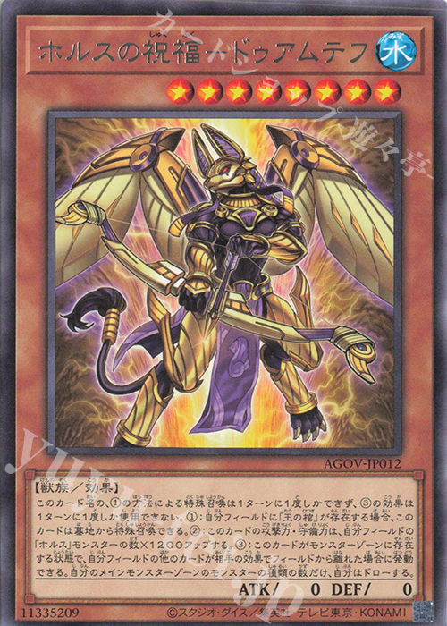 R ホルスの祝福-ドゥアムテフ | 販売 | [AGOV] AGE OF OVERLORD | 遊戯王 OCG