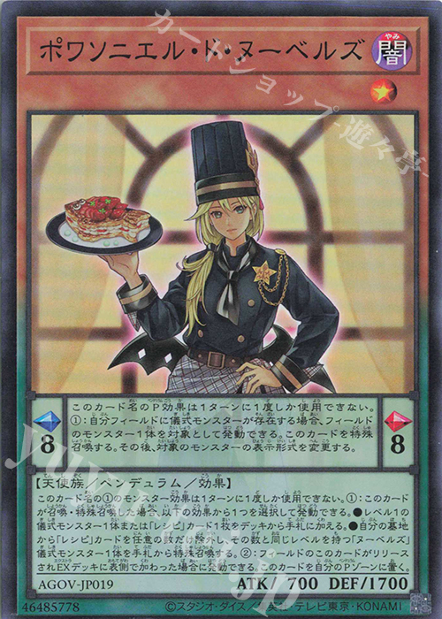 SR ポワソニエル・ド・ヌーベルズ | 販売 | [AGOV] AGE OF OVERLORD | 遊戯王 OCG