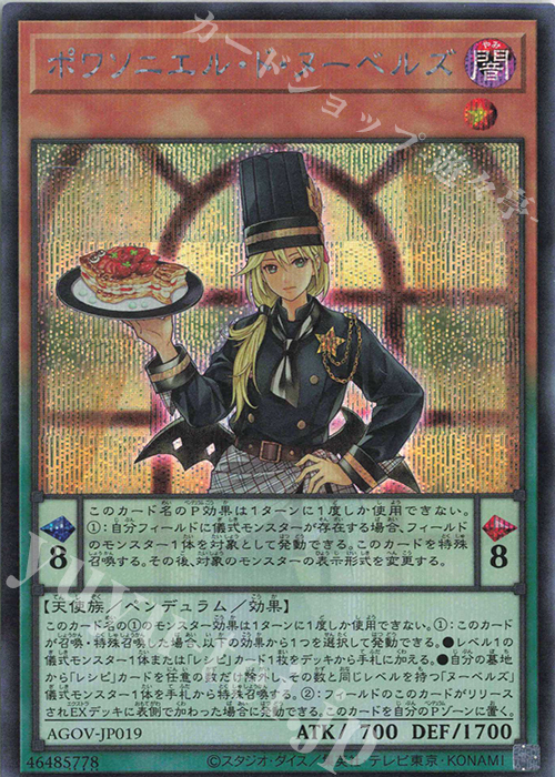 SE ポワソニエル・ド・ヌーベルズ | 買取 | [AGOV] AGE OF OVERLORD | 遊戯王 OCG
