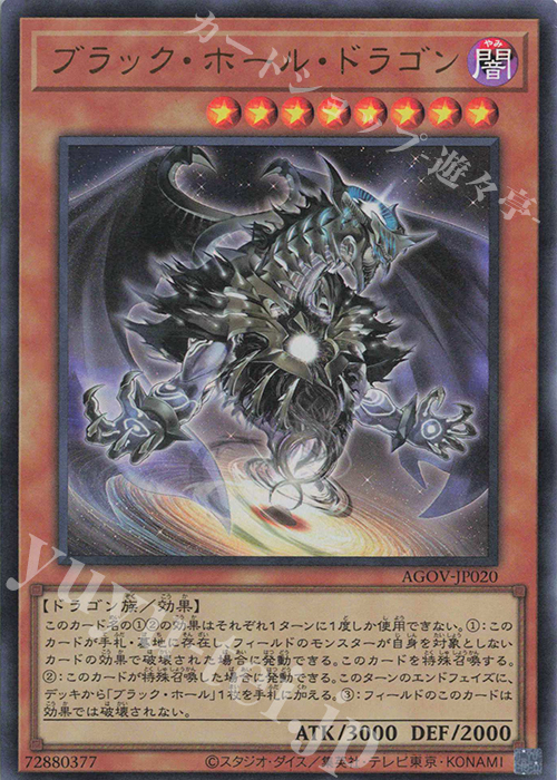 【傷】 UR ブラック・ホール・ドラゴン | 販売 | [AGOV] AGE OF OVERLORD | 遊戯王 OCG
