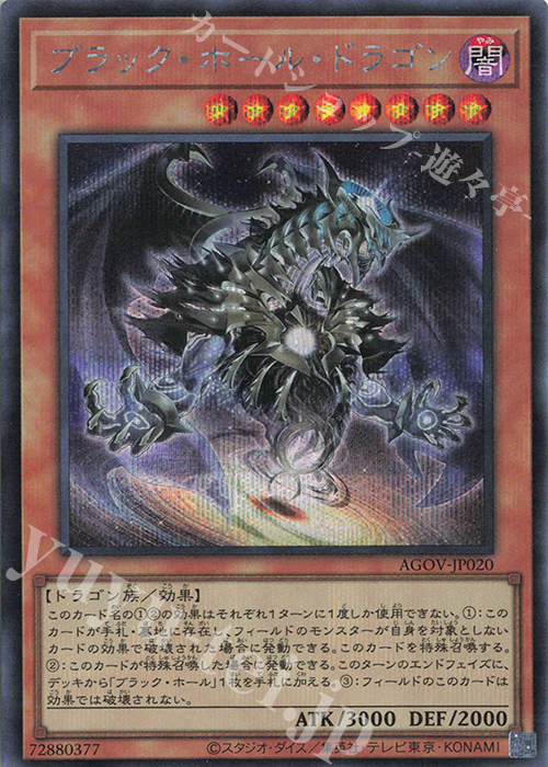 SE ブラック・ホール・ドラゴン | 買取 | [AGOV] AGE OF OVERLORD | 遊戯王 OCG