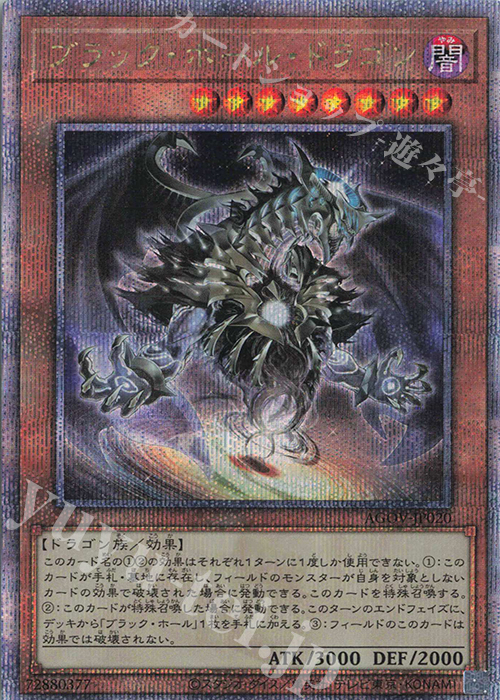 QCSE ブラック・ホール・ドラゴン | 販売 | [AGOV] AGE OF OVERLORD | 遊戯王 OCG