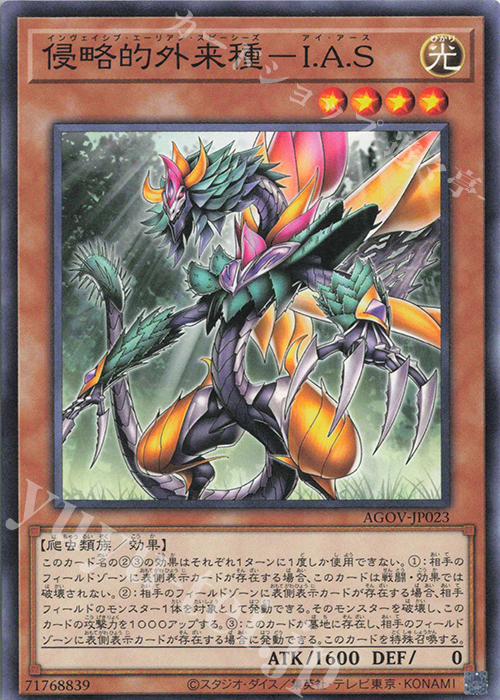 N 侵略的外来種-I.A.S | 販売 | [AGOV] AGE OF OVERLORD | 遊戯王 OCG