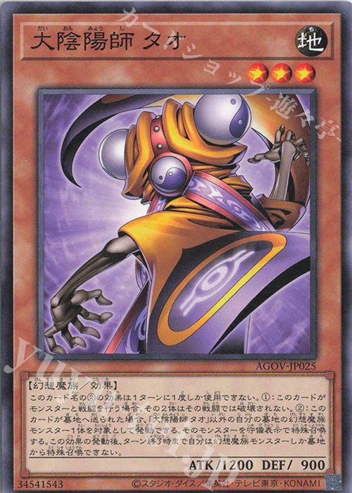 N 大陰陽師 タオ | 販売 | [AGOV] AGE OF OVERLORD | 遊戯王 OCG