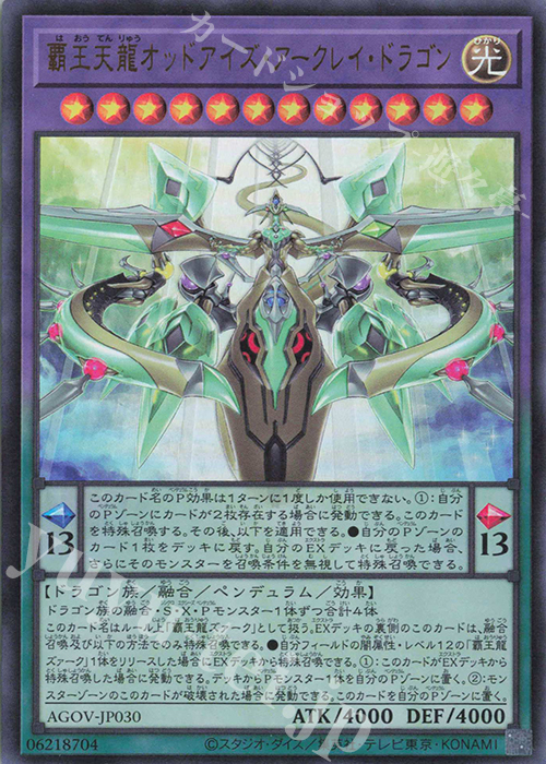 UR 覇王天龍オッドアイズ・アークレイ・ドラゴン | 販売 | [AGOV] AGE OF OVERLORD | 遊戯王 OCG