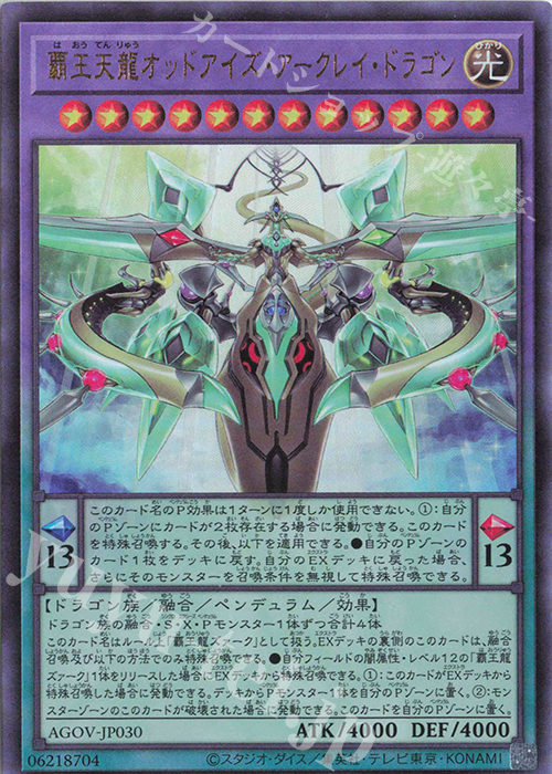 【傷】 UL 覇王天龍オッドアイズ・アークレイ・ドラゴン | 販売 | [AGOV] AGE OF OVERLORD | 遊戯王 OCG