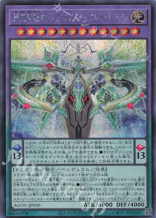 SE 覇王天龍オッドアイズ・アークレイ・ドラゴン | 販売 | [AGOV] AGE OF OVERLORD | 遊戯王 OCG