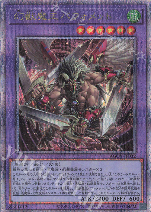 QCSE 幻獣魔王バフォメット | 買取 | [AGOV] AGE OF OVERLORD | 遊戯王 OCG