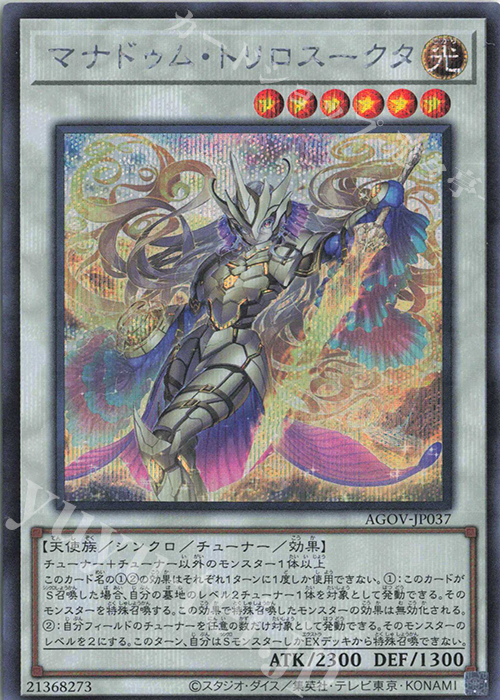 【傷】 SE マナドゥム・トリロスークタ | 販売 | [AGOV] AGE OF OVERLORD | 遊戯王 OCG
