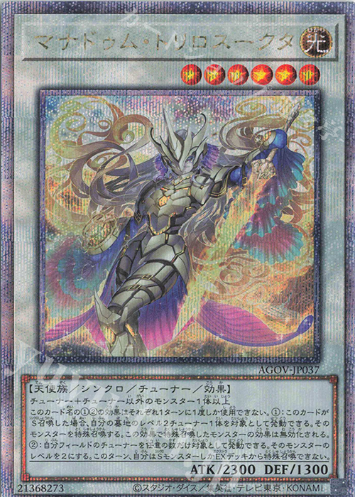 QCSE マナドゥム・トリロスークタ | 買取 | [AGOV] AGE OF OVERLORD | 遊戯王 OCG