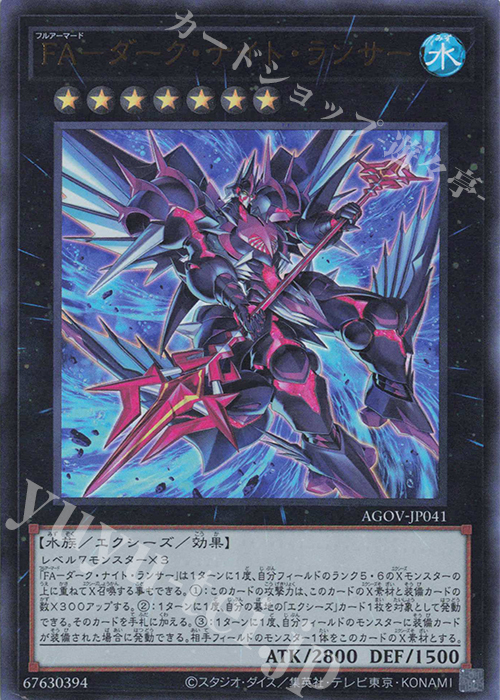 UR FA-ダーク・ナイト・ランサー | 買取 | [AGOV] AGE OF OVERLORD | 遊戯王 OCG