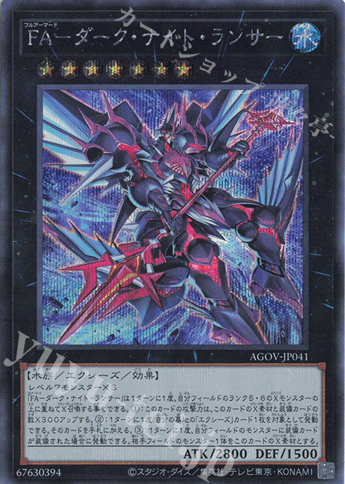 SE FA-ダーク・ナイト・ランサー | 販売 | [AGOV] AGE OF OVERLORD | 遊戯王 OCG