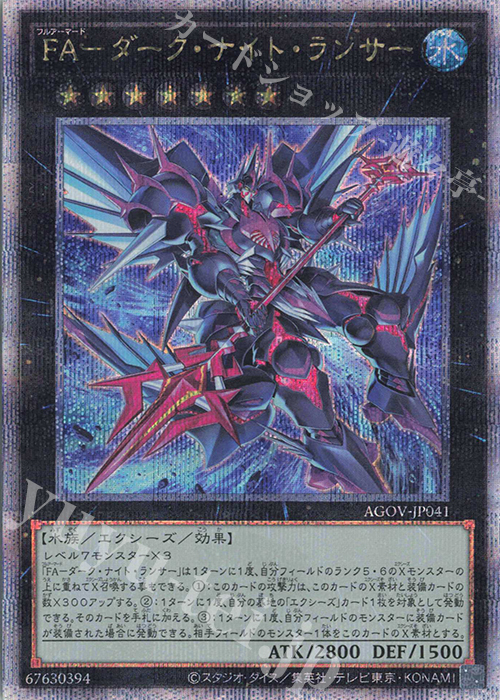 【傷】 QCSE FA-ダーク・ナイト・ランサー | 販売 | [AGOV] AGE OF OVERLORD | 遊戯王 OCG