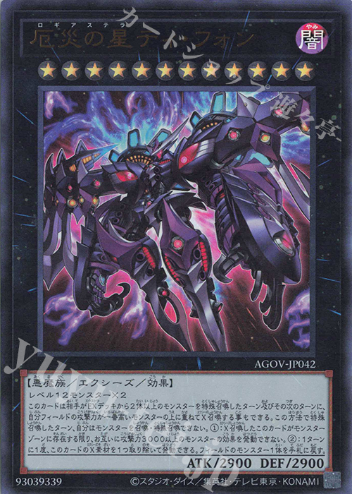 UR 厄災の星ティ・フォン | 販売 | [AGOV] AGE OF OVERLORD | 遊戯王 OCG