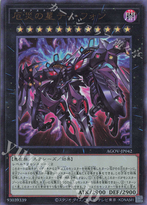 UL 厄災の星ティ・フォン | 販売 | [AGOV] AGE OF OVERLORD | 遊戯王 OCG